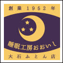 睡眠工房 おおいし