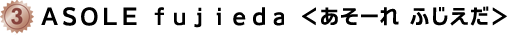 ASOLE fujieda（あそーれ ふじえだ）