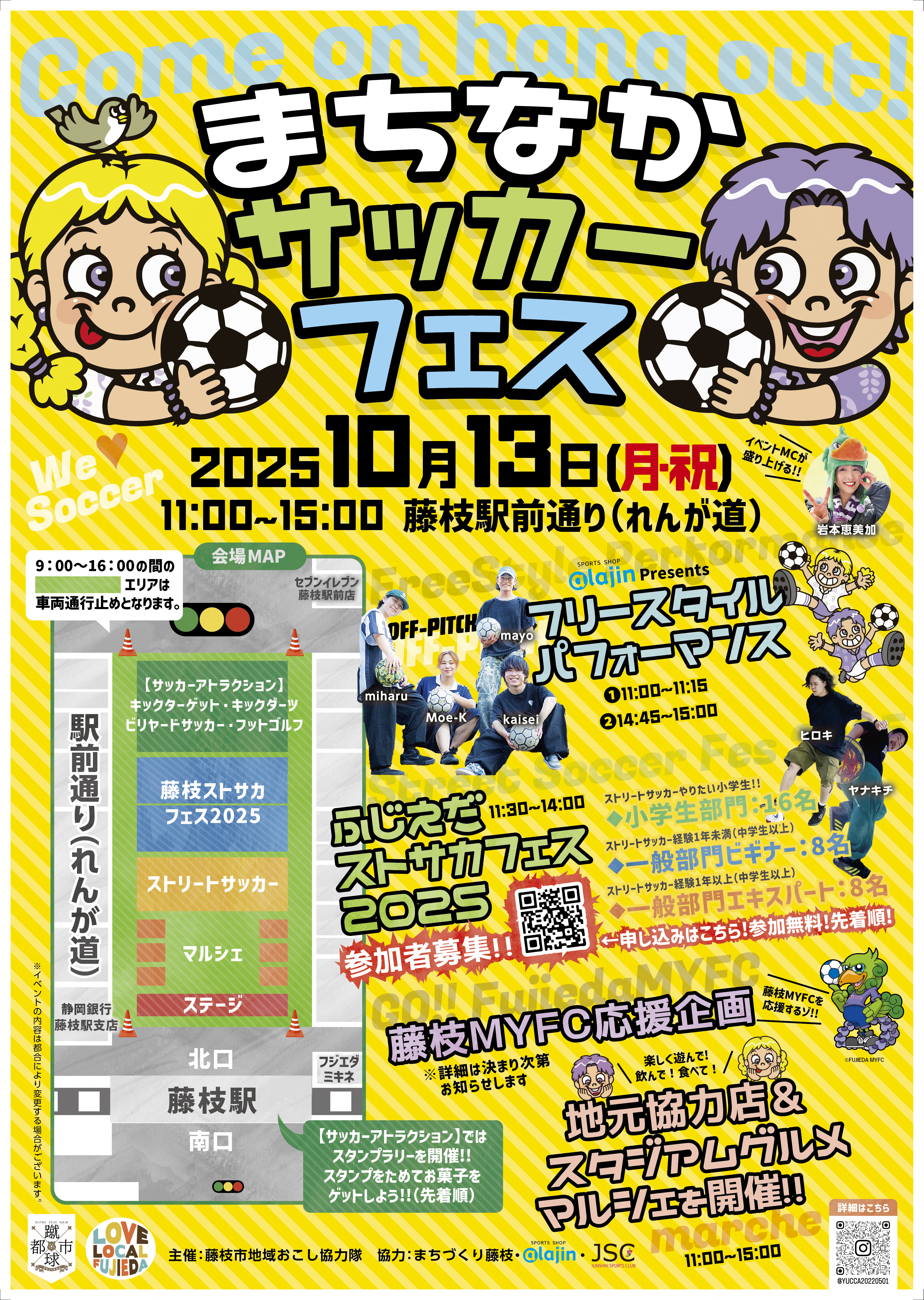まちなかサッカーフェスを開催します - まちづくり藤枝