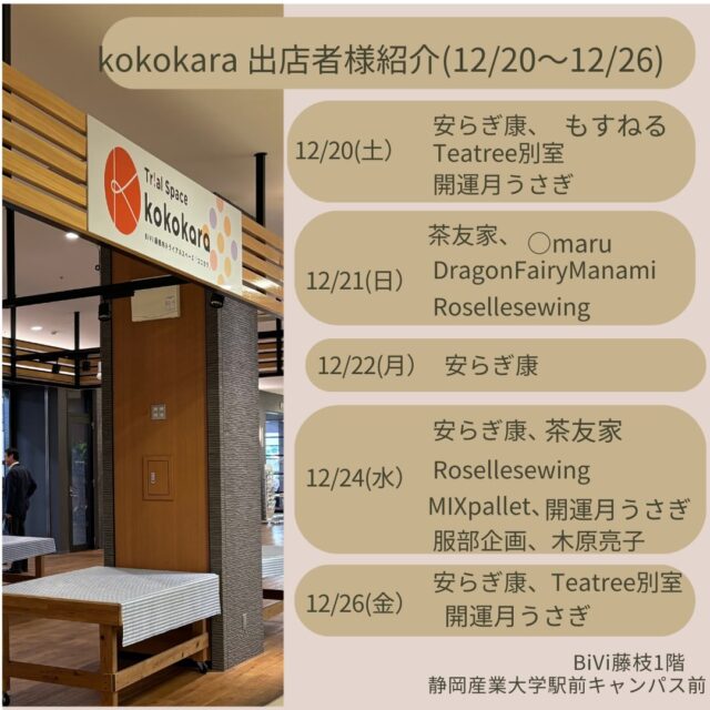 保護中: kokokara 予約ページ - まちづくり藤枝