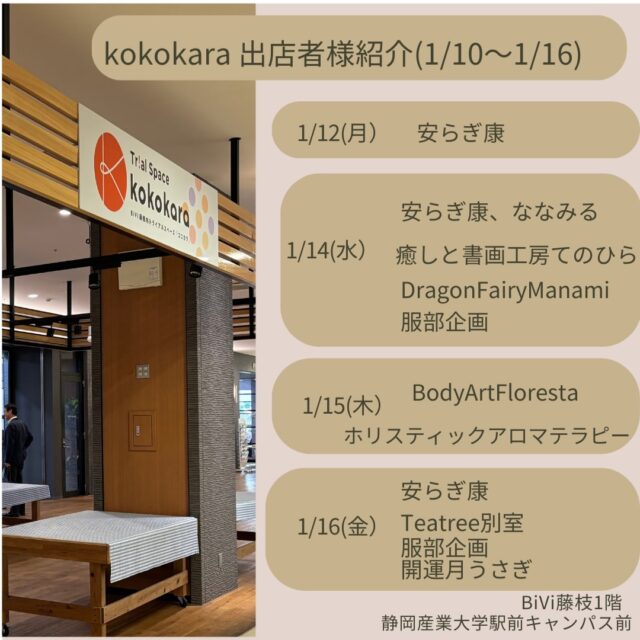 保護中: kokokara 予約ページ - まちづくり藤枝