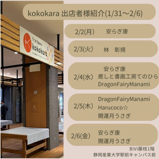 kokokara 予約状況確認 - まちづくり藤枝