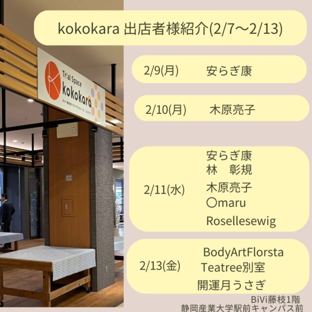 保護中: kokokara 予約ページ - まちづくり藤枝