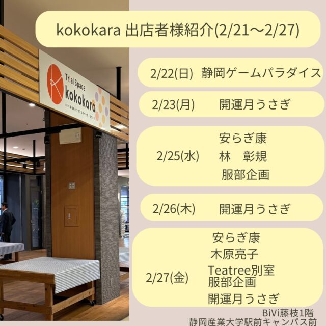 保護中: kokokara 予約ページ - まちづくり藤枝