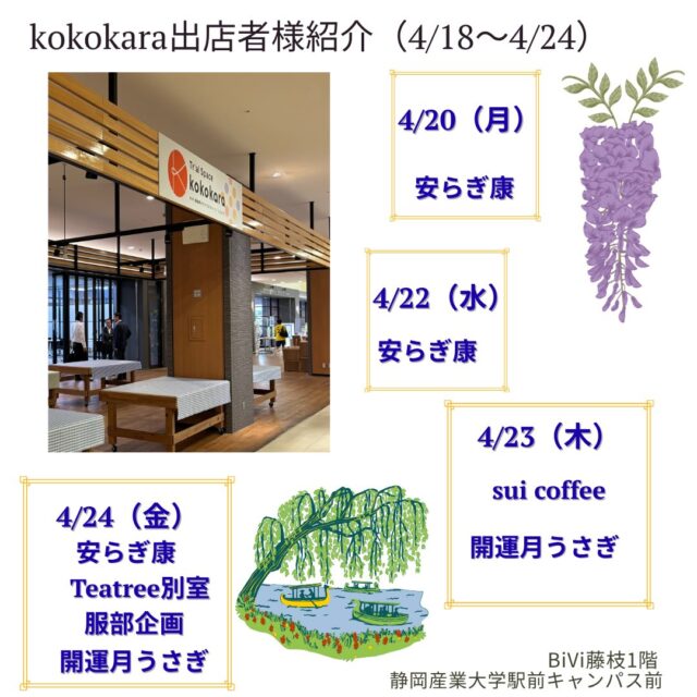 保護中: kokokara 予約ページ - まちづくり藤枝